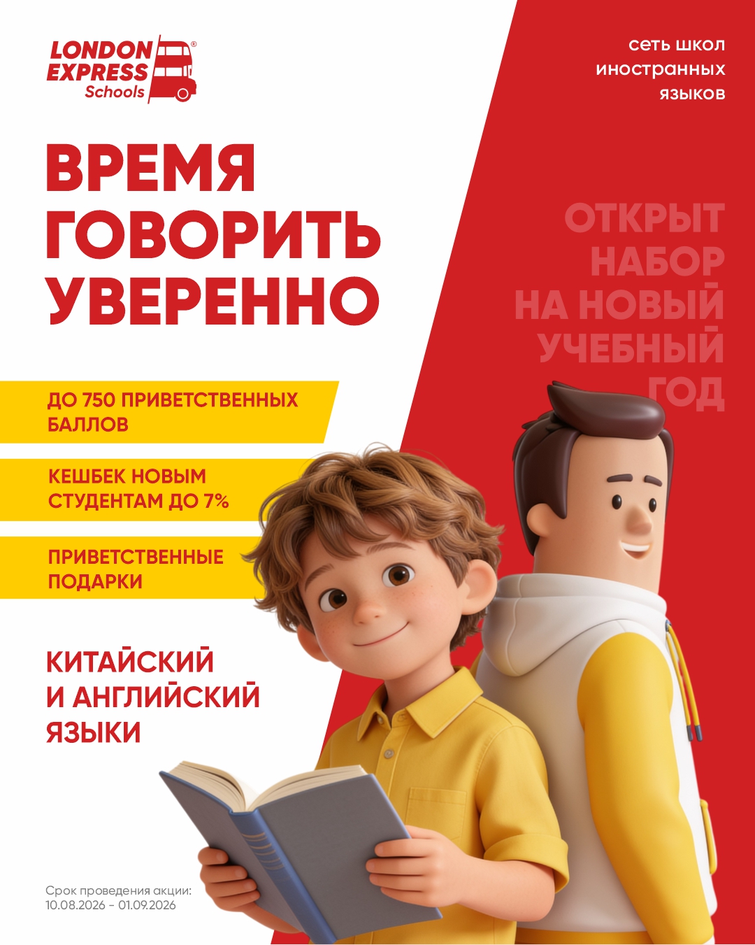 Время говорить уверенно: открыт набор на новый учебный год