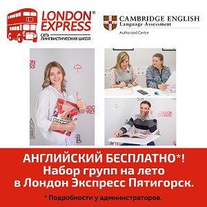 Английский - бесплатно!