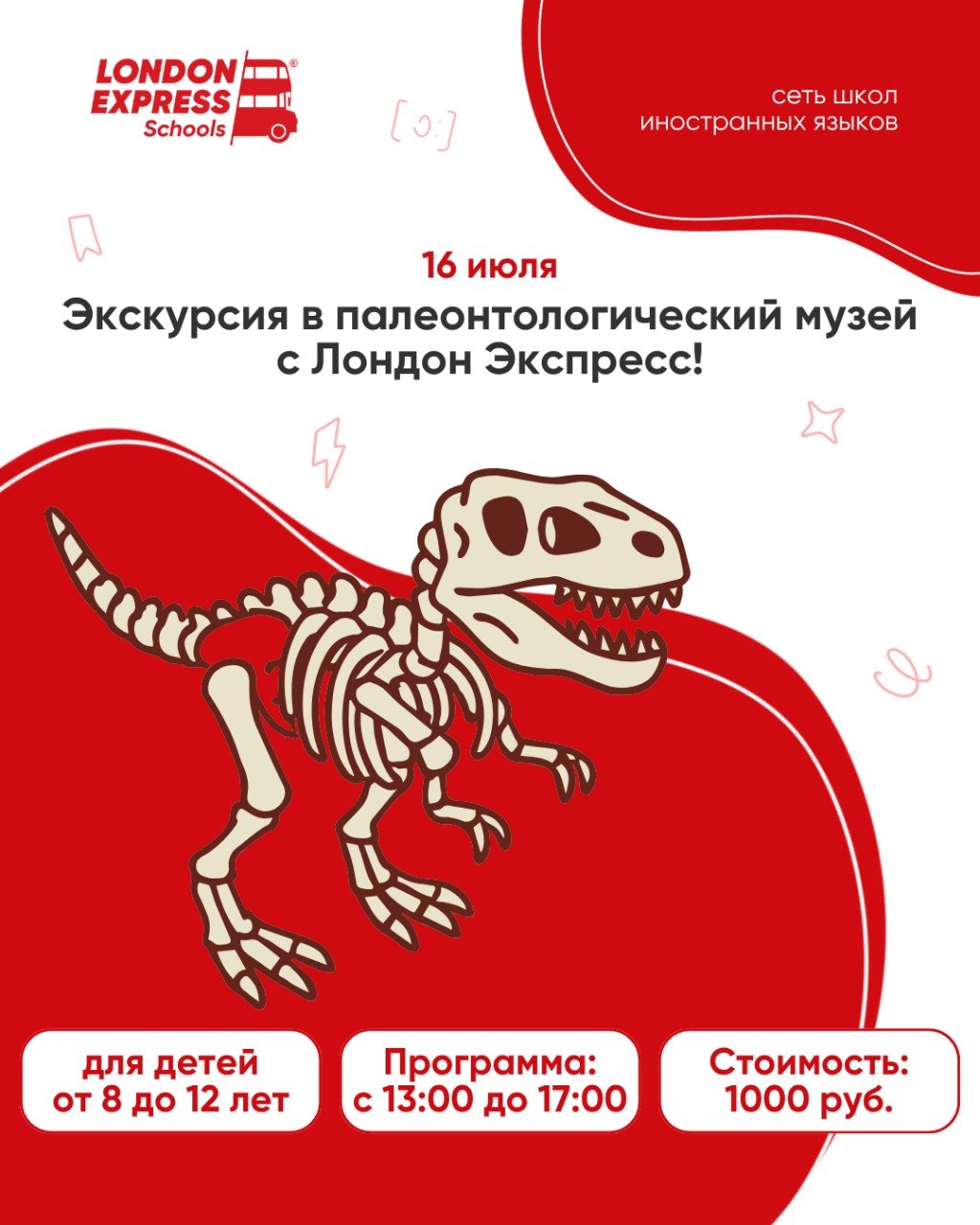 🦕 Экскурсия в Палеонтологический музей для детей 8–12 лет