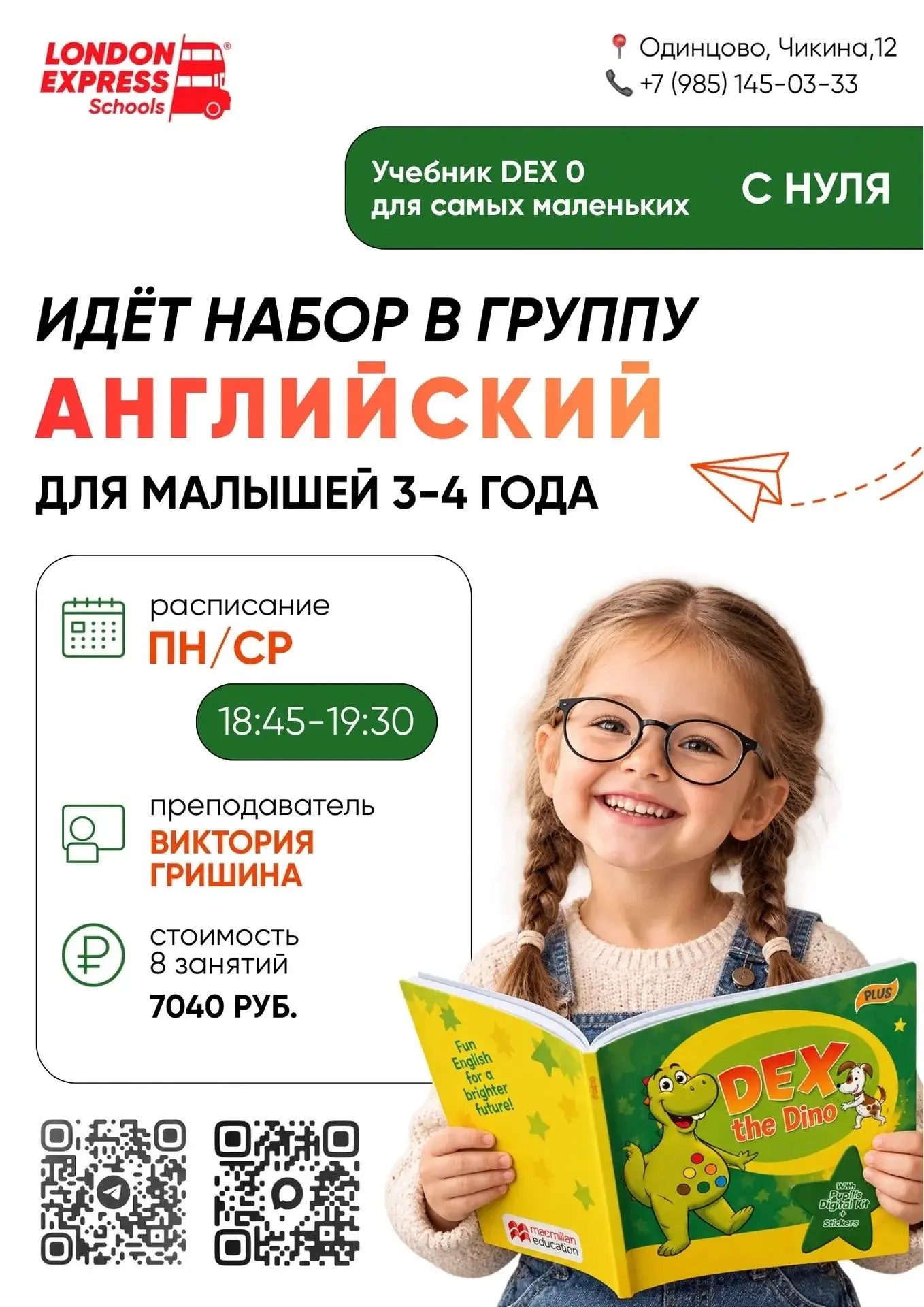 🚀  Набор в группу английского языка для малышей 3-4 лет