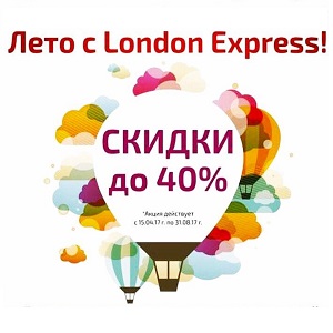 Летние интенсивные курсы английского языка