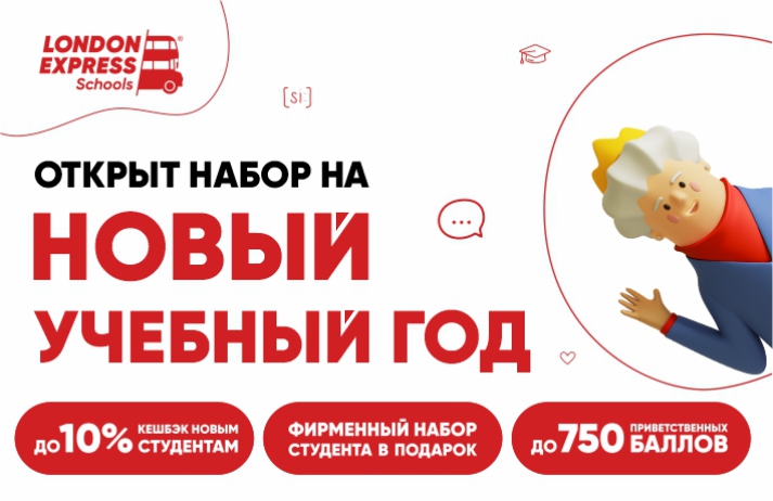 Набор на новый учебный год 2021/2022
