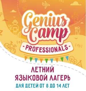 Летний лагерь в Лондон Экспресс
