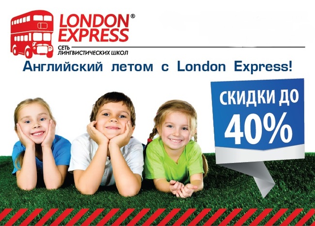 Флаер летнего интенсивного курса London Express