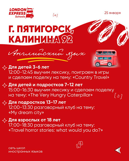 🎓 День студента в London Express: бесплатные мастер-классы по английскому и китайскому — фото 1