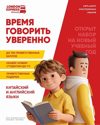 Время говорить уверенно: открыт набор на новый учебный год