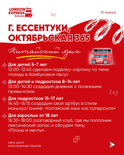 🎓 День студента в London Express: бесплатные мастер-классы по английскому и китайскому — фото 4
