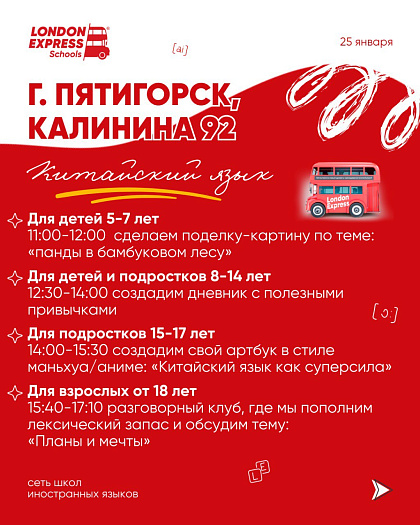 🎓 День студента в London Express: бесплатные мастер-классы по английскому и китайскому — фото 2