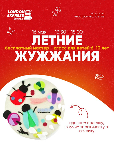 🦋 Приглашаем на наш бесплатный мастер-класс! 🐝