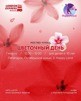 Мастер-класс «Цветочный день» 🌷