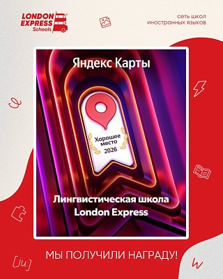 Наши школы получили статус «Хорошее место» от Яндекса 🏆