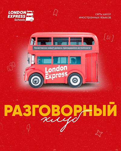 Расписание разговорных клубов на апрель