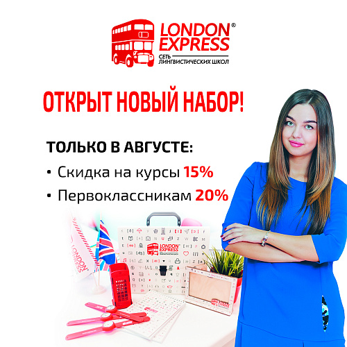 Открыт набор на новый учебный год!