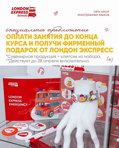 Оплатите все занятия до конца курса и выберите фирменный сувенир
