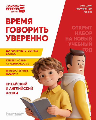 Время говорить уверенно: открыт набор на новый учебный год