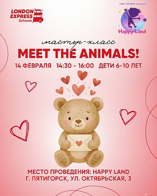 🐻 Мастер-класс «Meet the Animals / Встречаем животных!» в Пятигорске