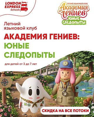 ☀️ London Express готов подарить самые прекрасные воспоминания о лете. 