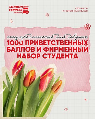 🌷 С наступающим 8 марта, дорогие девочки, девушки и женщины!