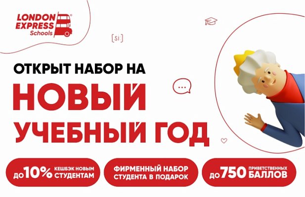 Набор на новый учебный год 2021/2022