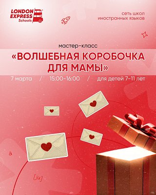 Мастер-класс «Волшебная коробочка для мамы»
