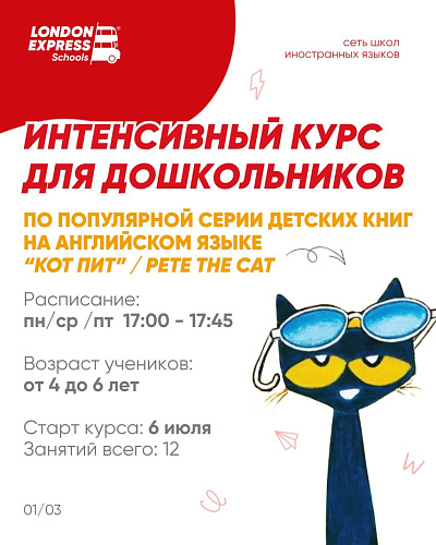 💥 Стартует интенсивный курс английского для дошкольников в London Express