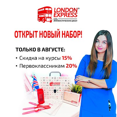 Открыт набор на новый учебный год!