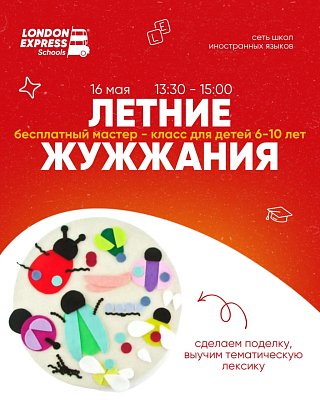 🦋 Приглашаем на наш бесплатный мастер-класс! 🐝