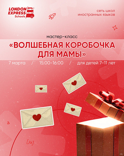 Мастер-класс «Волшебная коробочка для мамы»