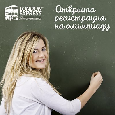 Открыта регистрация на олимпиаду «Cambridge English for Schools / Кембриджский английский для школ»